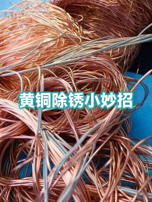 黄铜除锈最简单方法缩略图