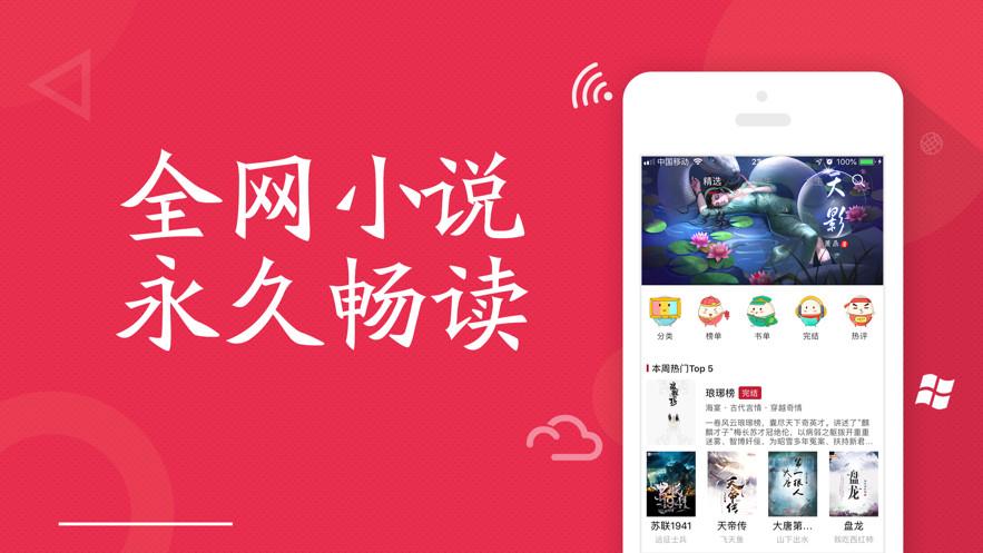 全民免费阅读小说app下载缩略图