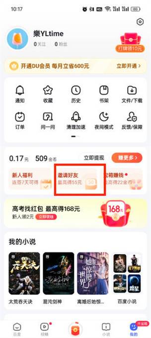 计步赚钱邀请码是多少缩略图