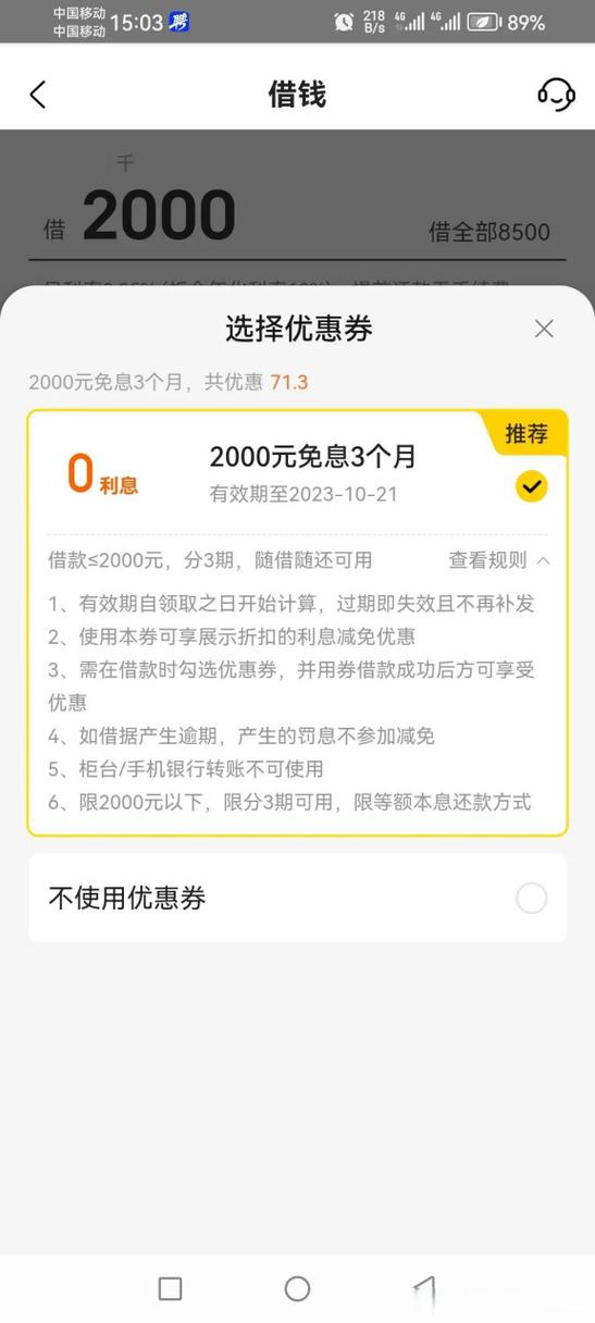 美团能借钱利息高吗图标