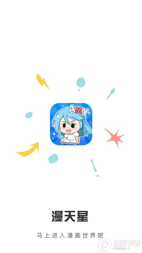 满天星漫画app官网缩略图