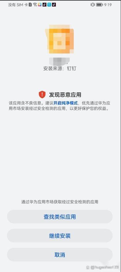 安装包有风险怎么办缩略图