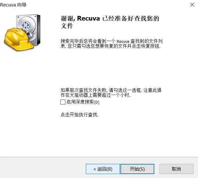 recuva数据恢复软件缩略图