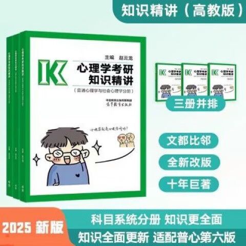 312心理学考研书目缩略图