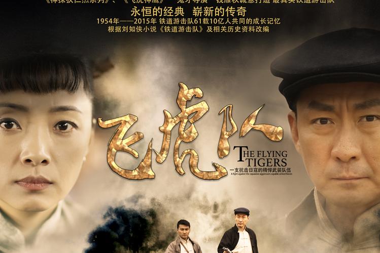 飞虎队全集免费观看视频播放缩略图