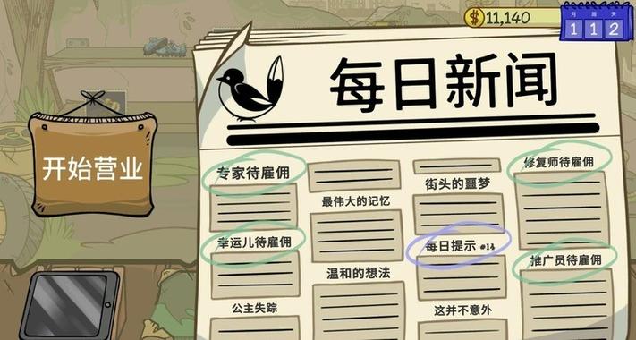 当铺人生2破解版无限金币缩略图