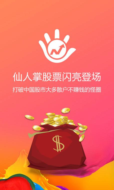 仙人掌股票app官方下载缩略图