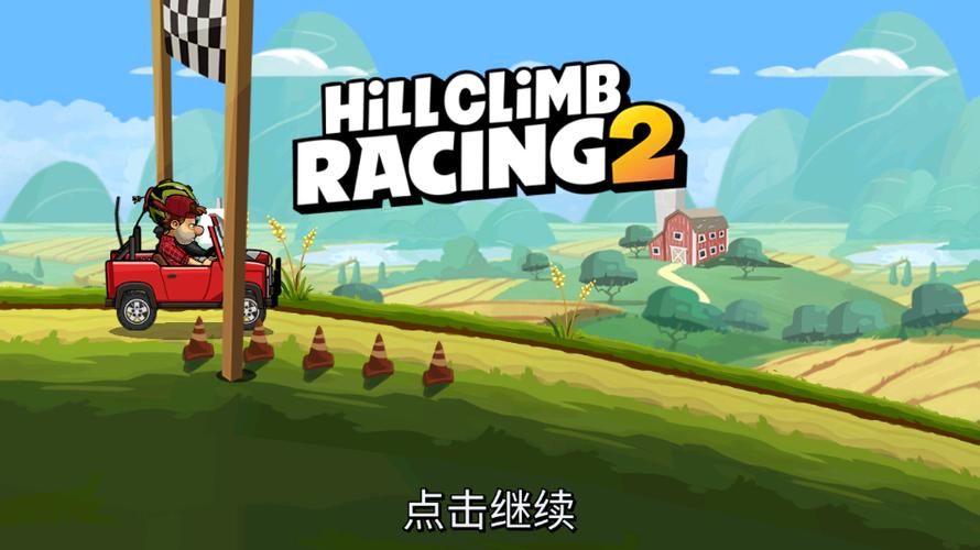 hillclimbracing破解版无限金币无限钻石缩略图
