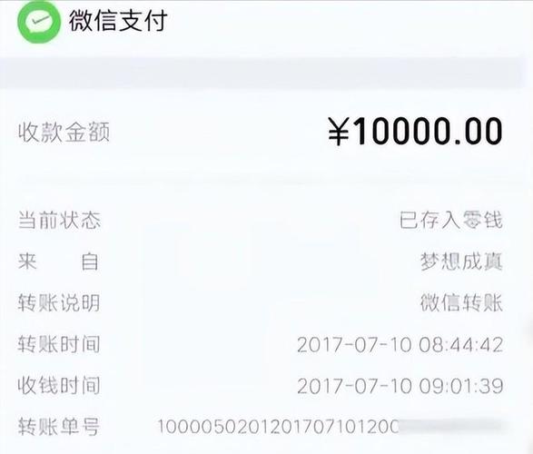 微信转账记录截图生成器免费版缩略图
