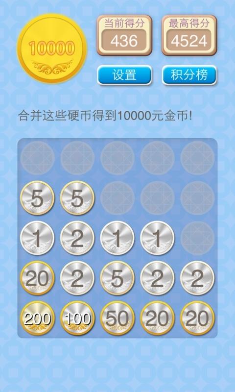 2048如何获得金币缩略图