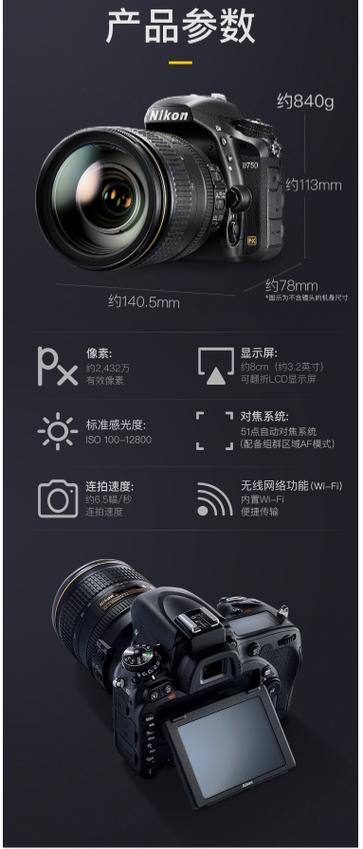 尼康d750相机参数缩略图