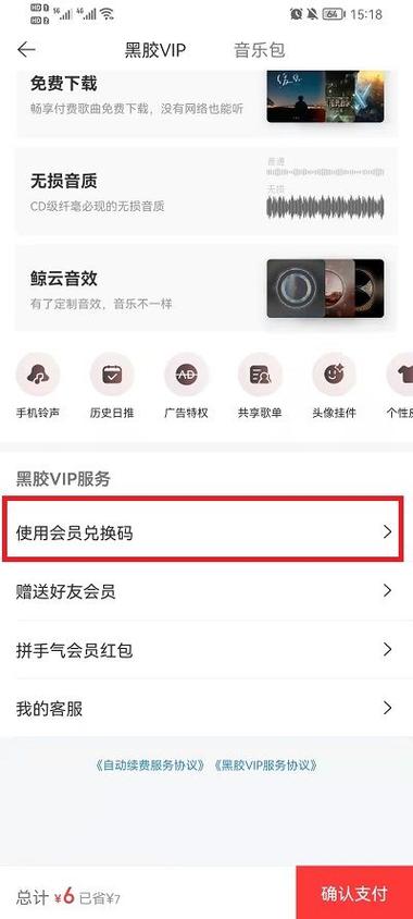 网易云音乐vip兑换码领取游戏截图