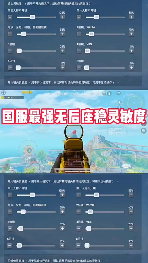 绝地求生最稳的灵敏度缩略图