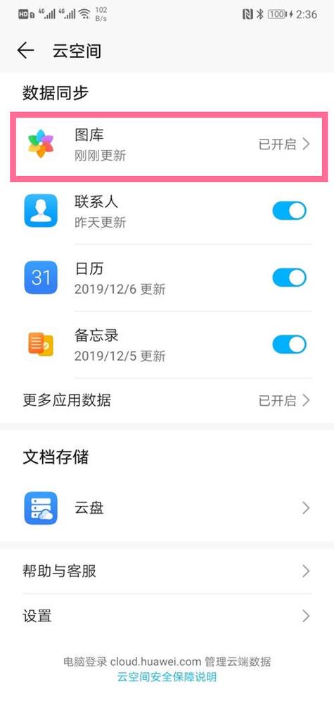华为云端相册在哪里找到缩略图