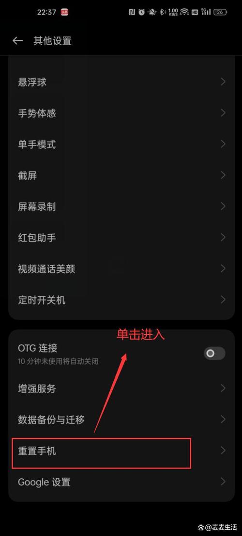 oppo怎样恢复出厂设置游戏截图