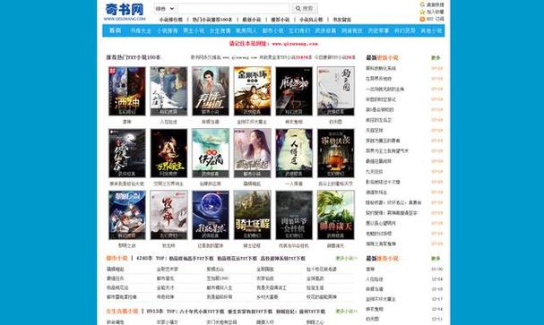 奇书网网站缩略图