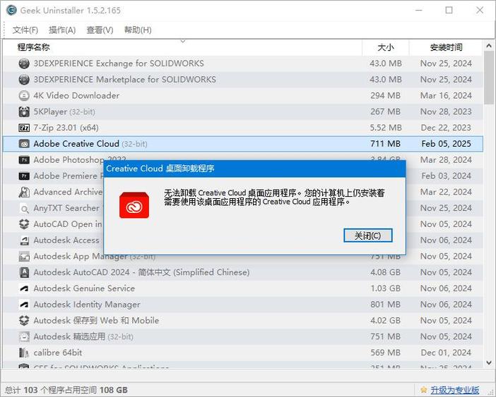 无法安装卸载旧版本游戏截图