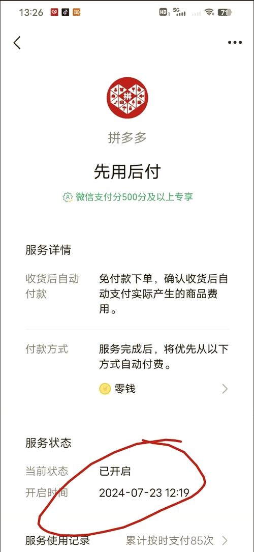 拼多多先用后付图标