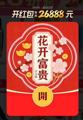 富贵绵绵红包版图标