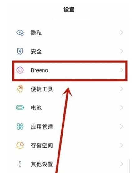 oppo手写设置在哪里找游戏截图