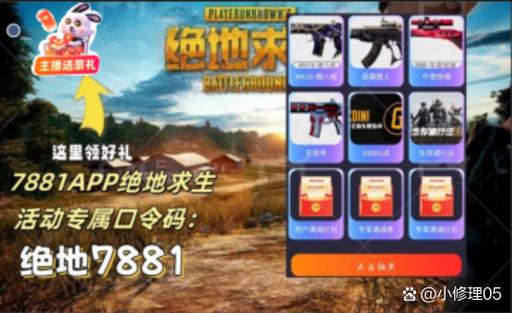 pubg账号购买平台缩略图