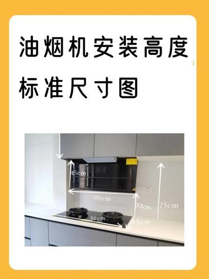 油烟机尺寸一般多少缩略图