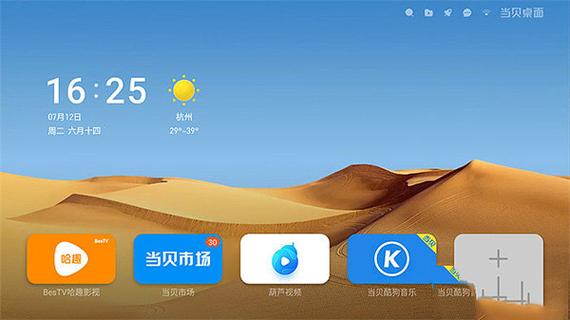 当贝桌面精简去广告版游戏截图