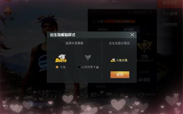 吃鸡主播认证logo申请游戏截图