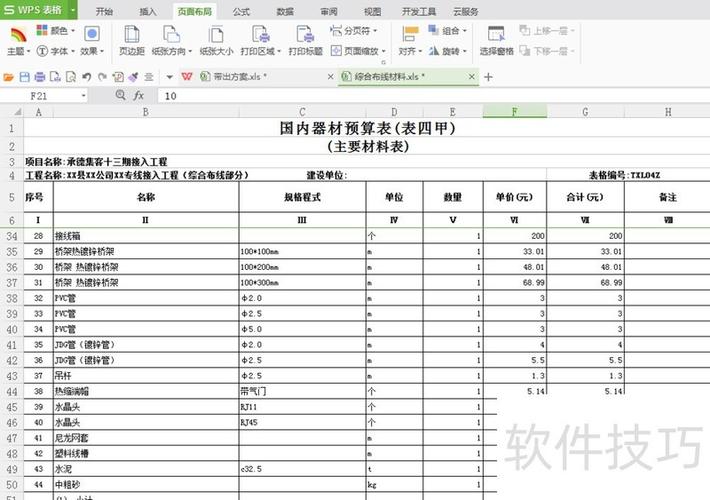 excel打印设置页面布局缩略图