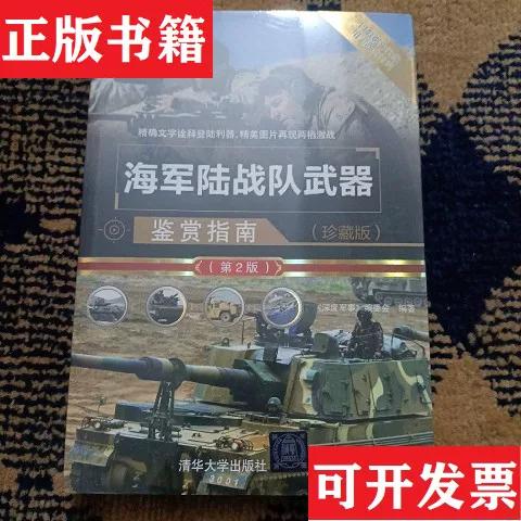 海军陆战队ios缩略图