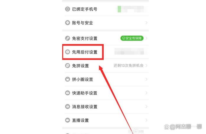 拼多多怎么设置付款需要密码缩略图