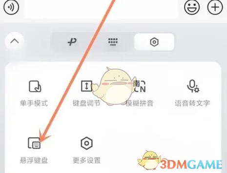 如何关闭输入法悬浮窗缩略图