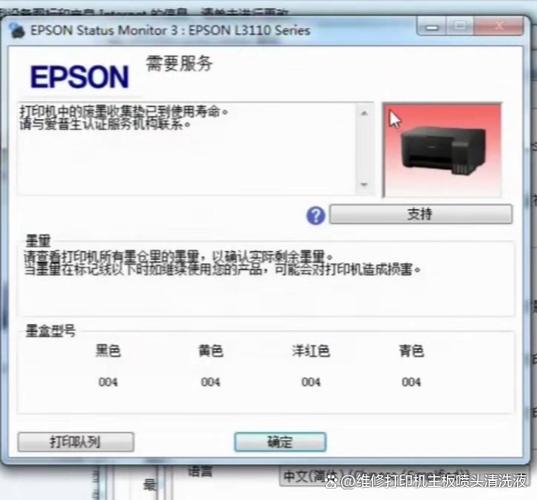7380打印机清零方法缩略图