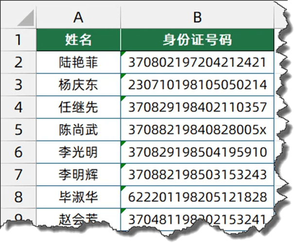 身份证号查询入口缩略图
