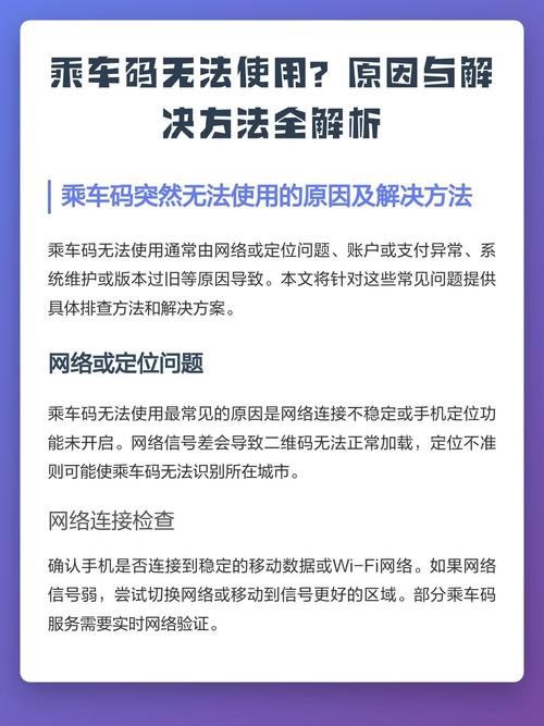 支付宝乘车码无效是什么原因缩略图