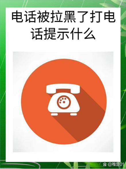 苹果拉黑电话对方提示什么缩略图