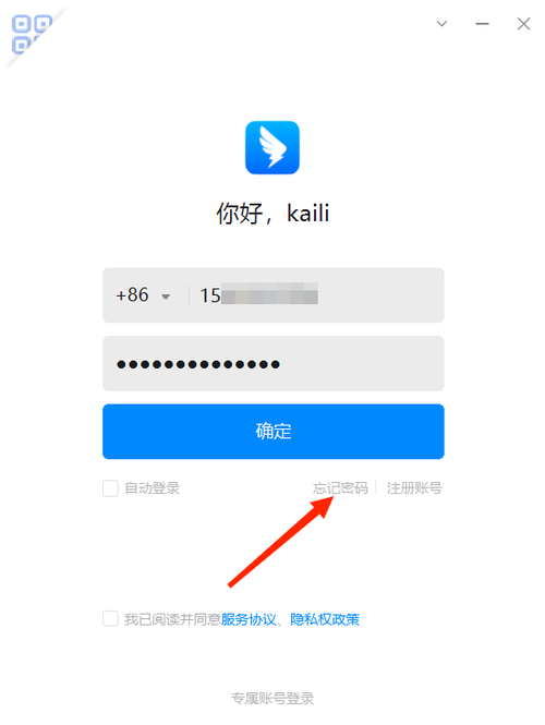 如何找回钉钉账号缩略图