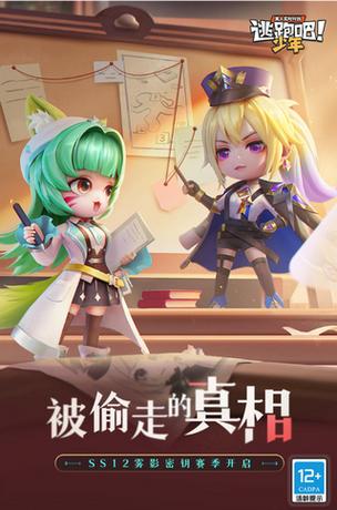 逃跑吧少年作弊修改器下载游戏截图