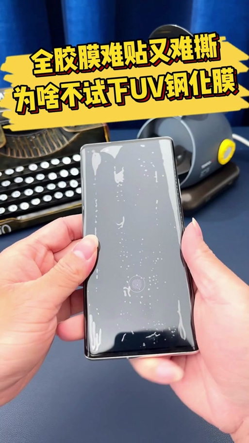 钢化膜很紧撕不下来缩略图