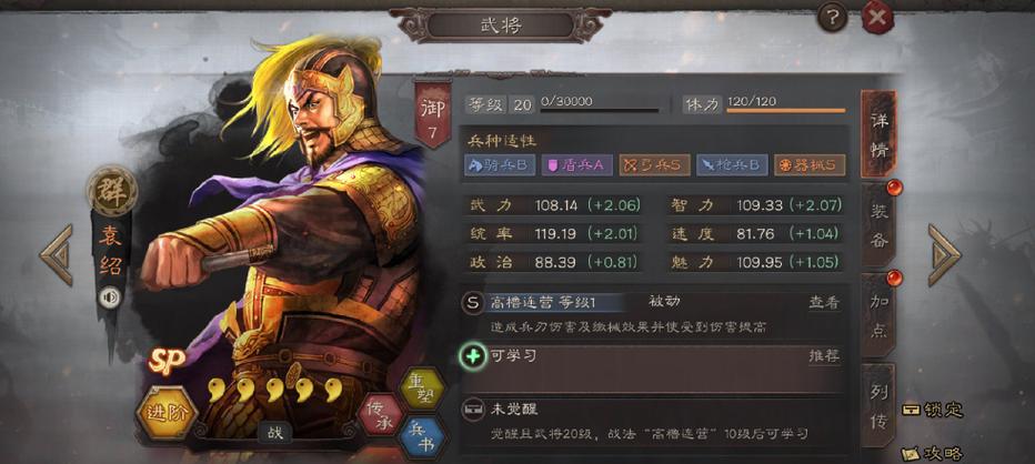 sp袁绍貂蝉闭月弓最佳搭配缩略图