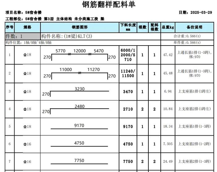 钢筋翻样游戏截图