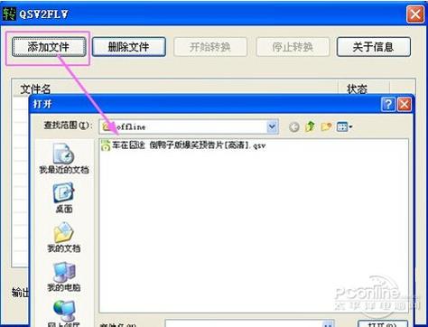 qsv格式转换mp4工具免费游戏截图