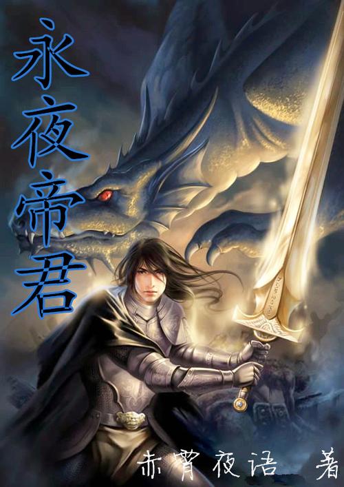 永夜帝君缩略图