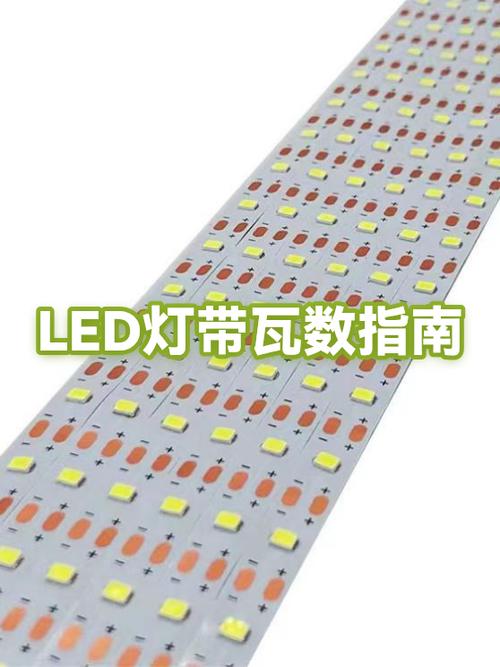 一个灯带多少瓦缩略图