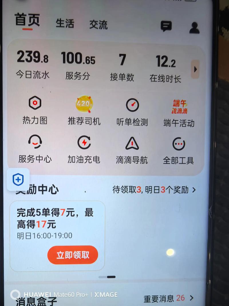 滴滴车主6.0.6版本的优势缩略图