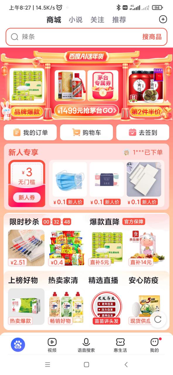 百度商城缩略图