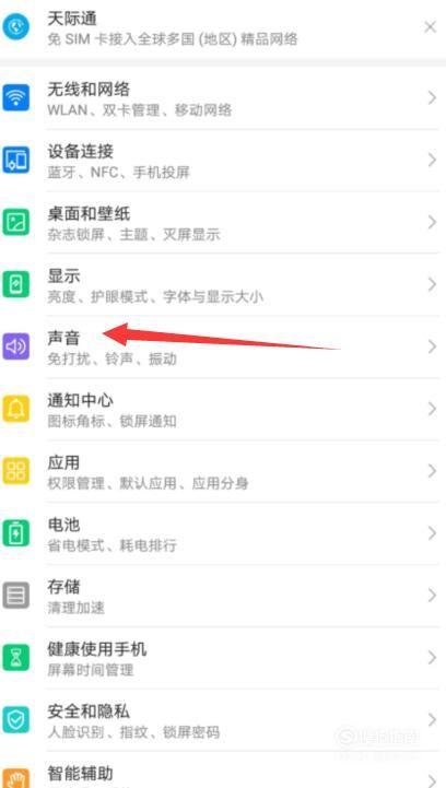 华为p30pro触摸振动怎么关闭缩略图