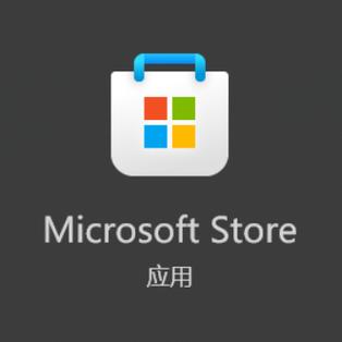 微软软件商店缩略图