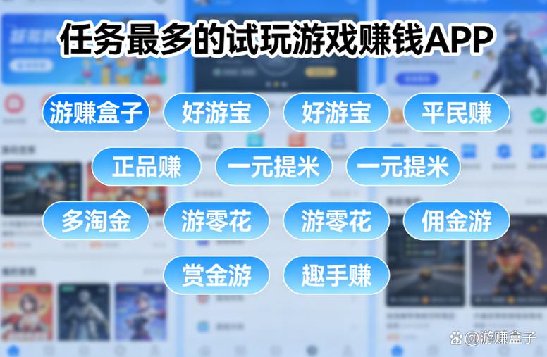 做任务赚钱平台排行游戏截图