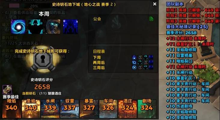 魔兽大秘境怎么进缩略图